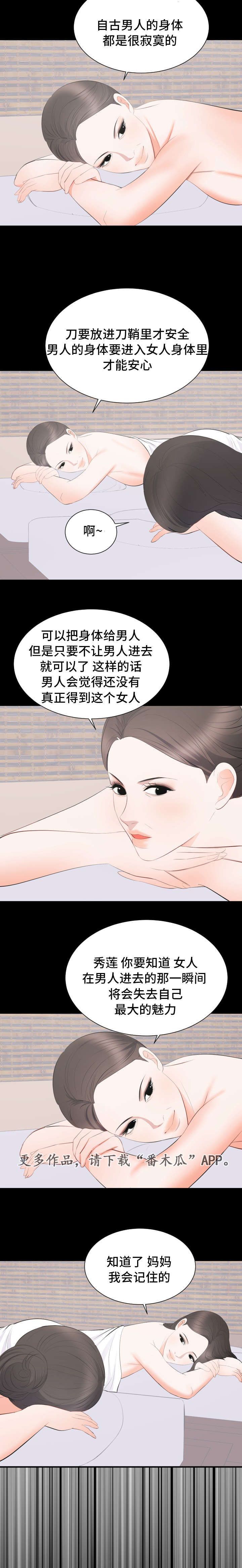破坏计划漫画,第32章：欲擒故纵5图