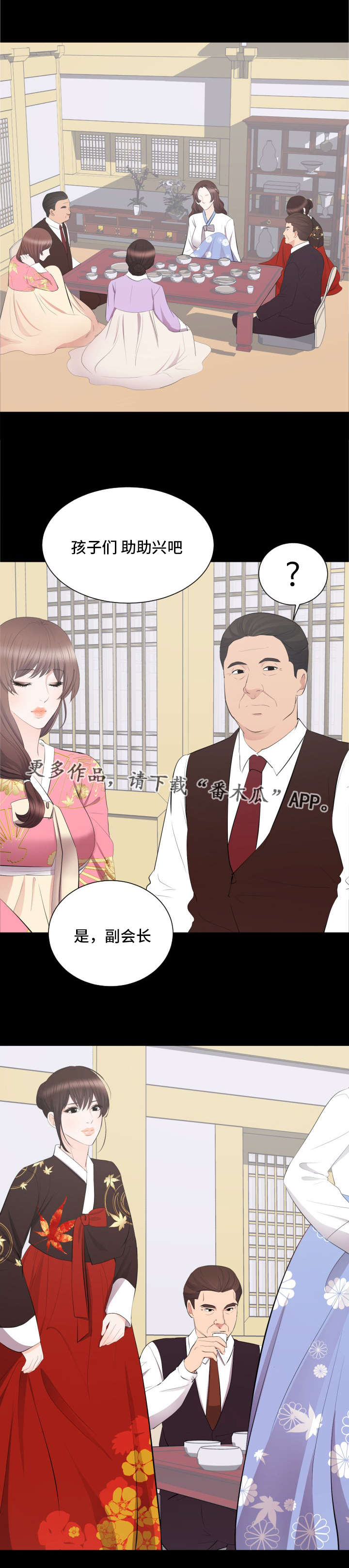 破坏计划漫画,第28章：野心3图