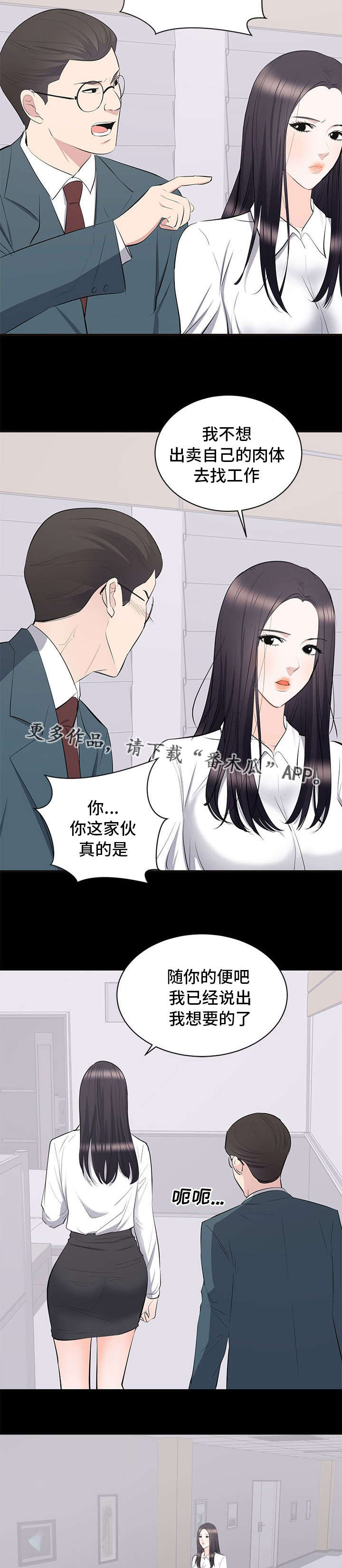 破坏计划漫画,第14章：垃圾5图