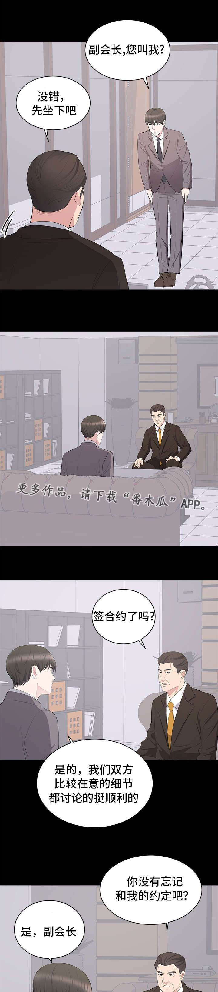 破坏计划漫画,第14章：垃圾2图