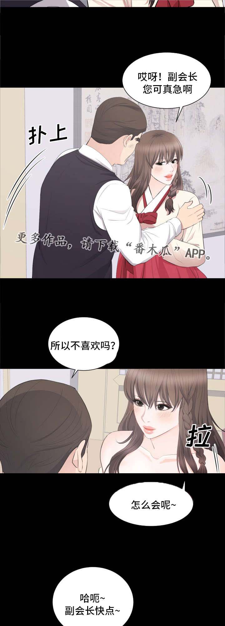 破坏计划漫画,第29章：打败副会长2图