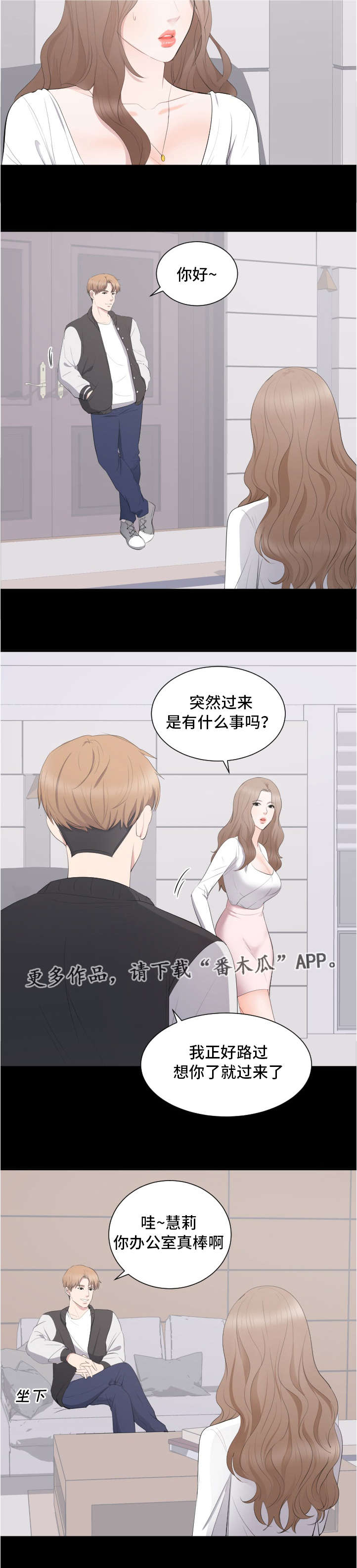 破坏计划漫画,第19章：威胁5图