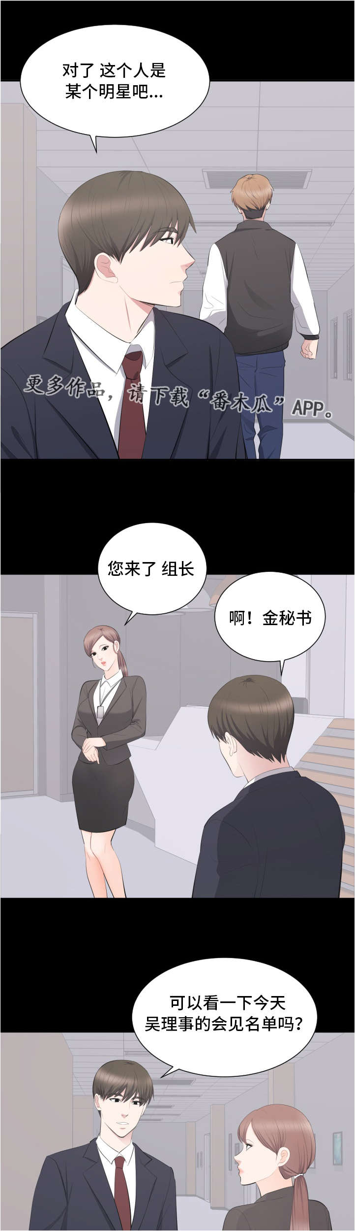 破坏计划漫画,第20章：坦白1图