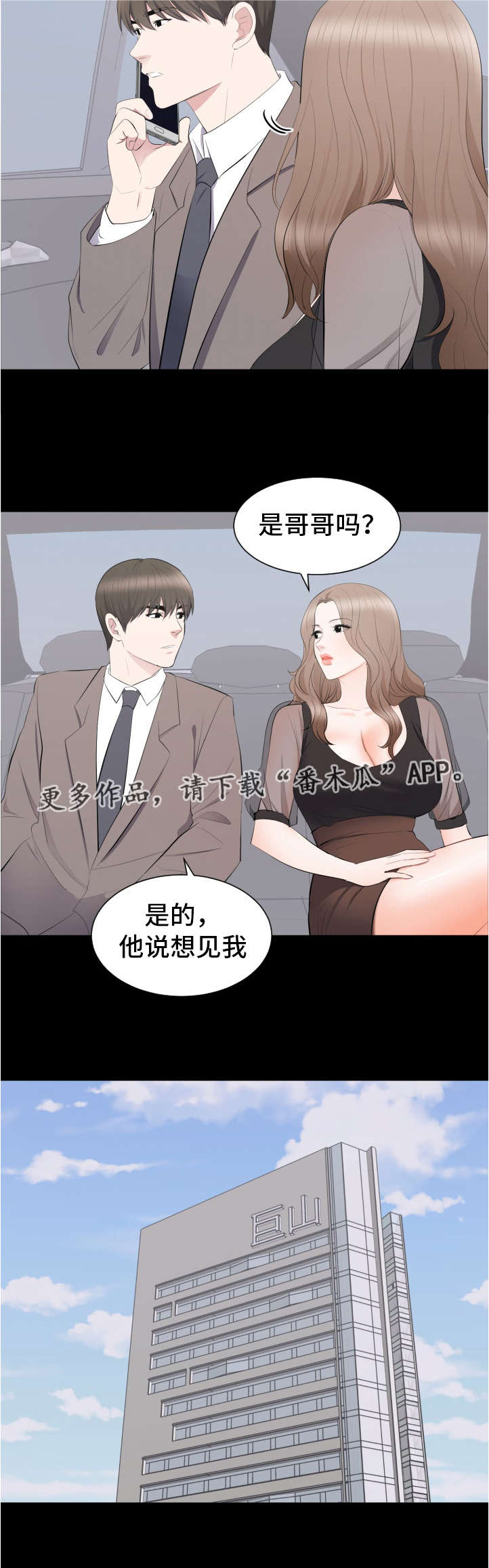 破坏计划漫画,第26章：要结婚了5图