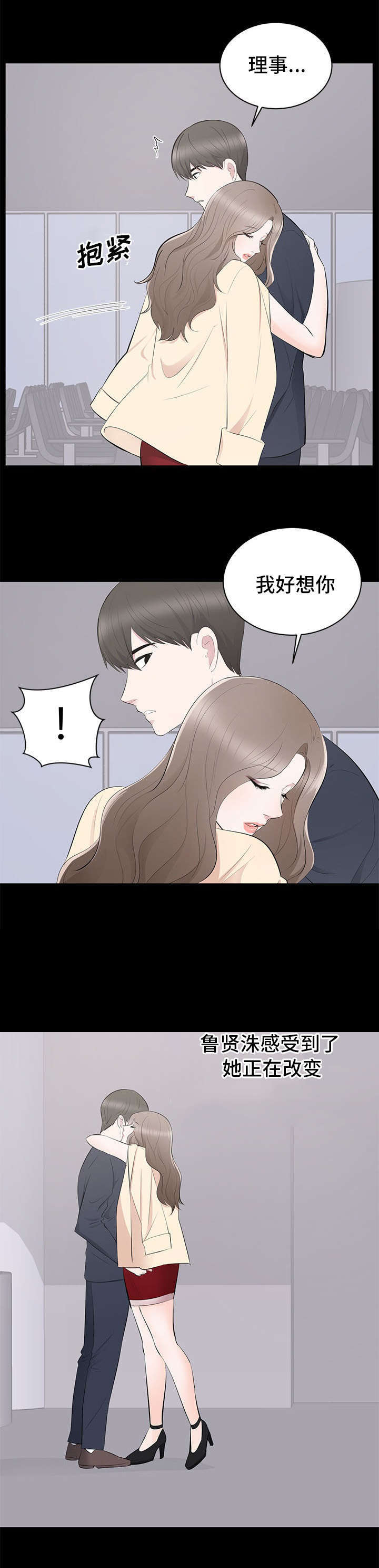 破坏计划漫画,第3章：改变4图