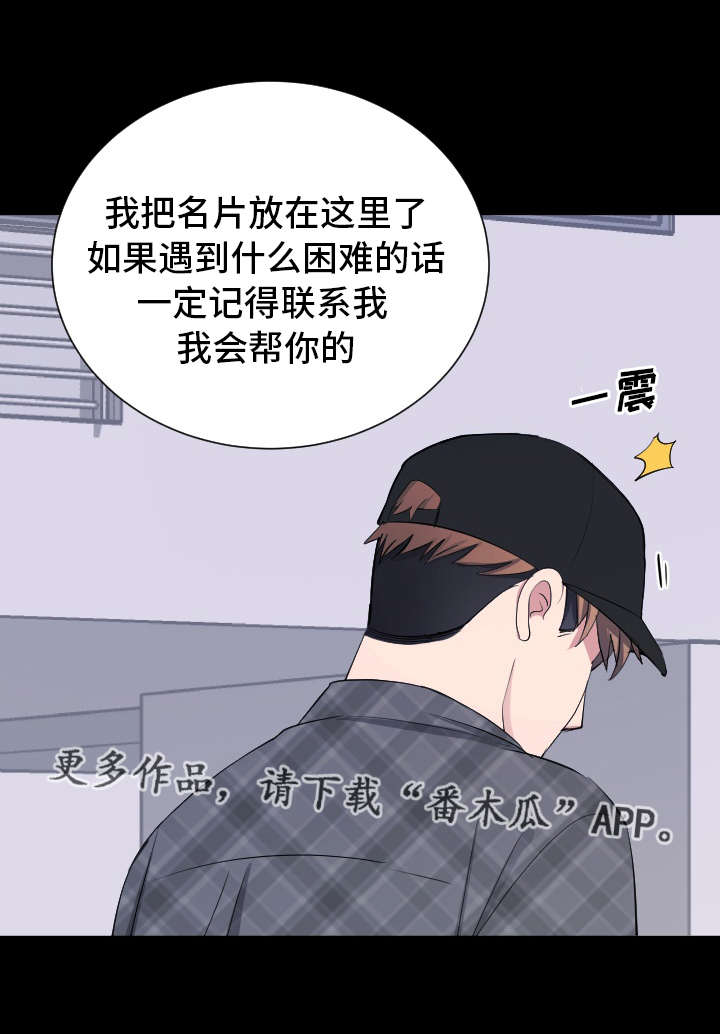 破坏计划漫画,第25章：声名狼藉5图