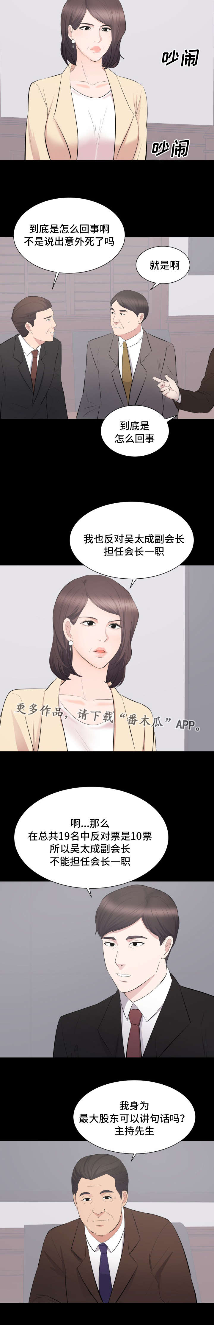 破坏计划漫画,第35章：终章2图