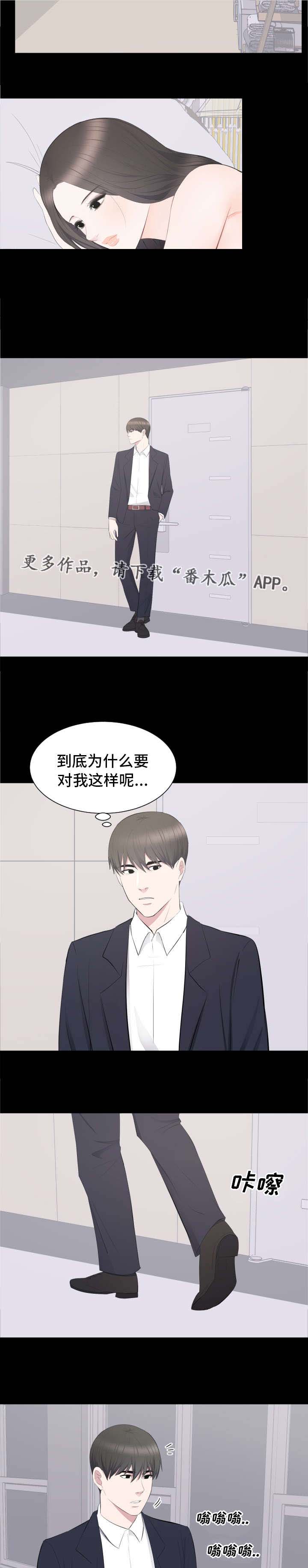 破坏计划漫画,第23章：该不该管4图