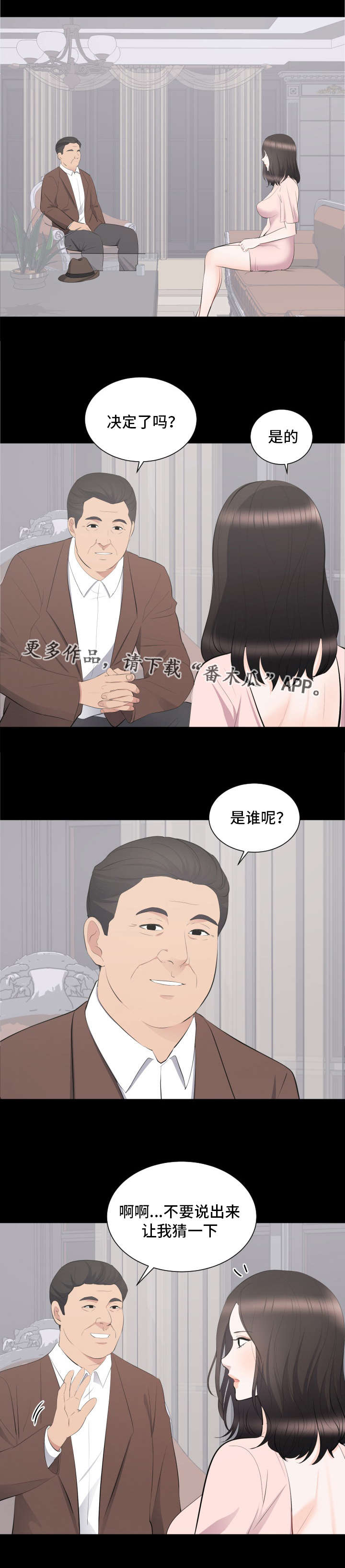 破坏计划漫画,第28章：野心2图