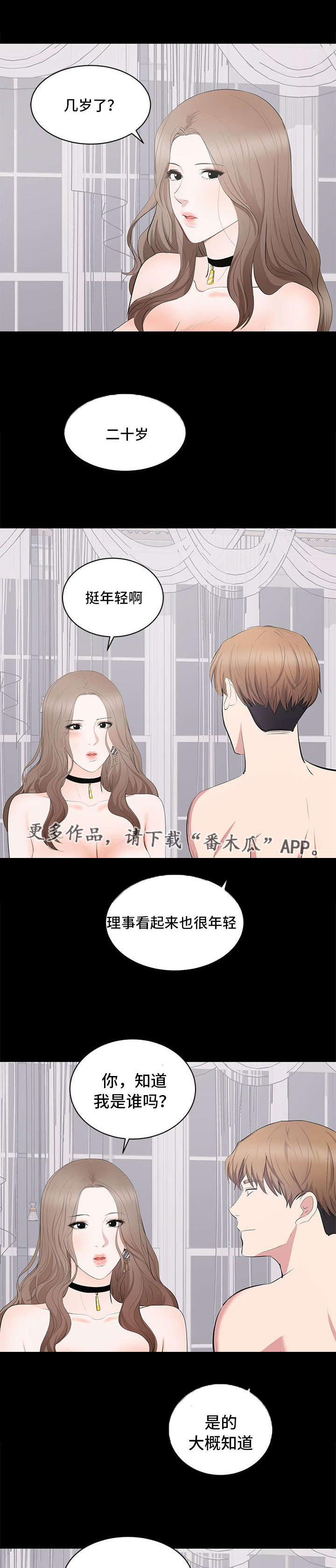 破坏计划漫画,第11章：副会长1图