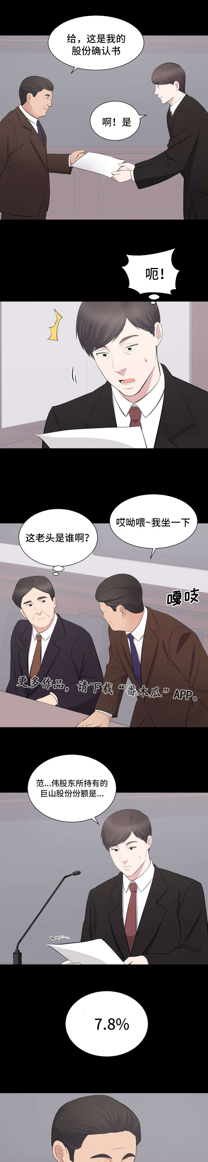 破坏计划漫画,第35章：终章4图