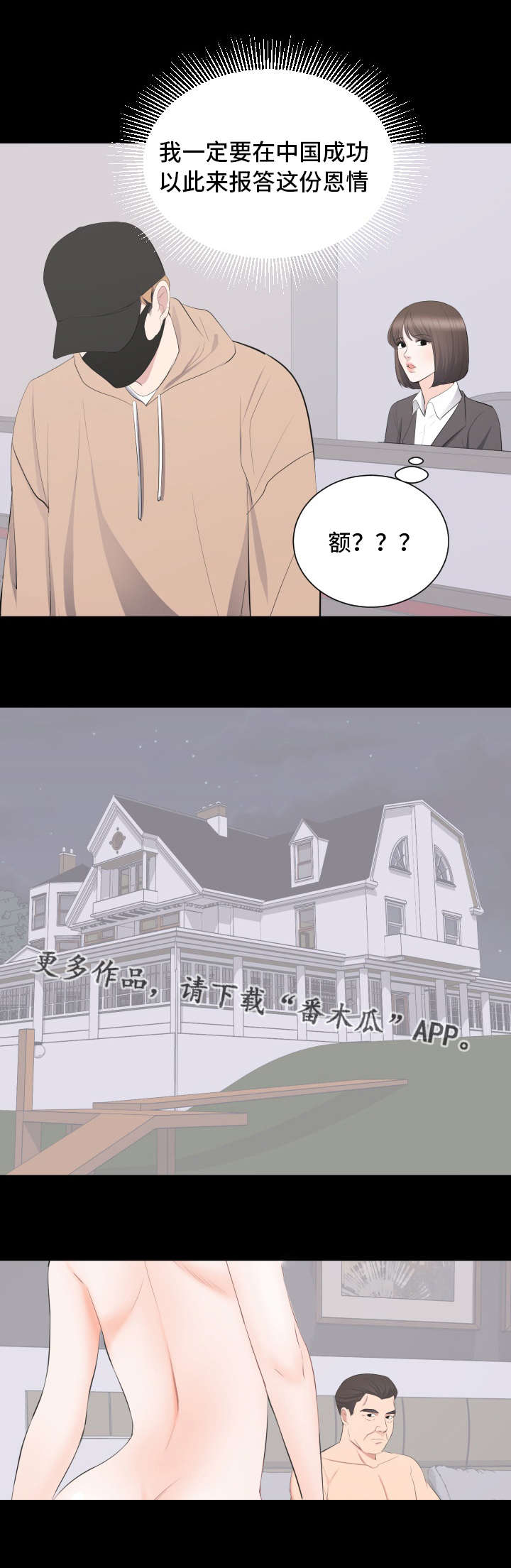 破坏计划漫画,第31章：帮助3图