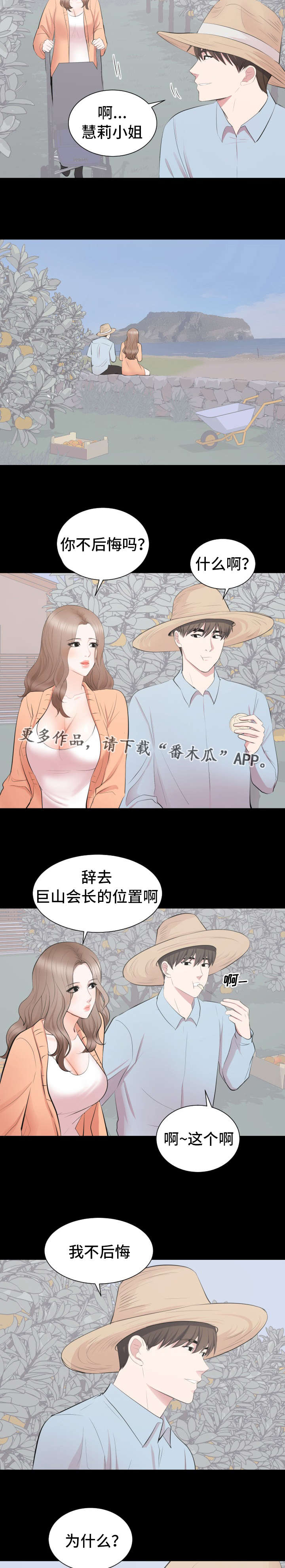 破坏计划漫画,第35章：终章5图