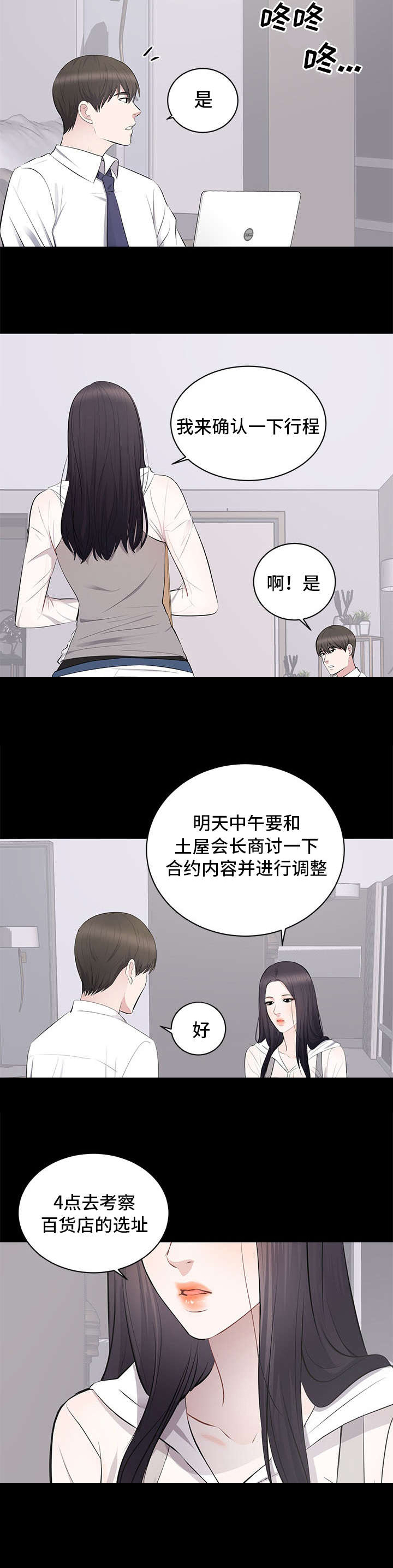破坏计划漫画,第7章：故意5图