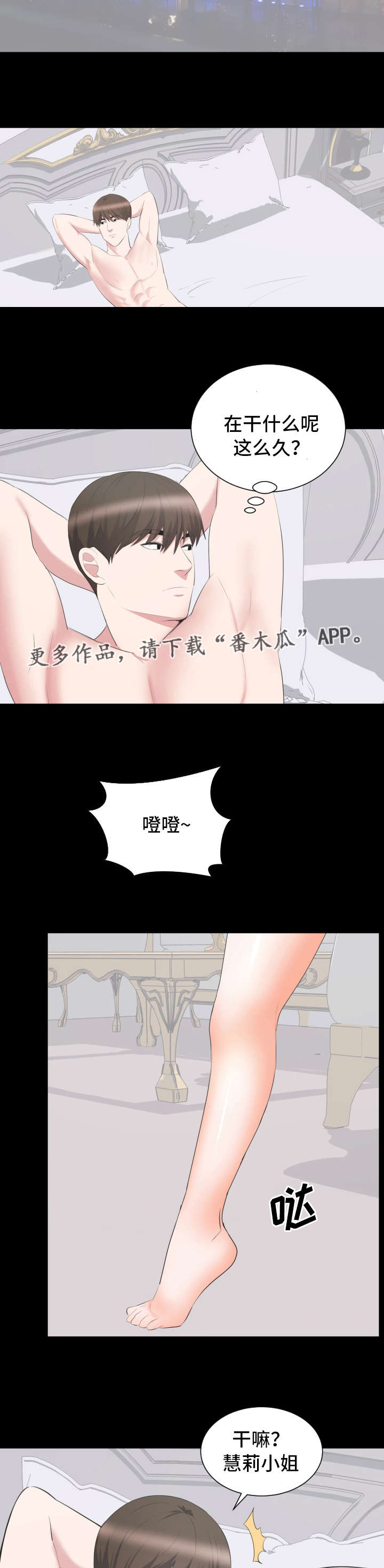破坏计划漫画,第34章：会长之争1图