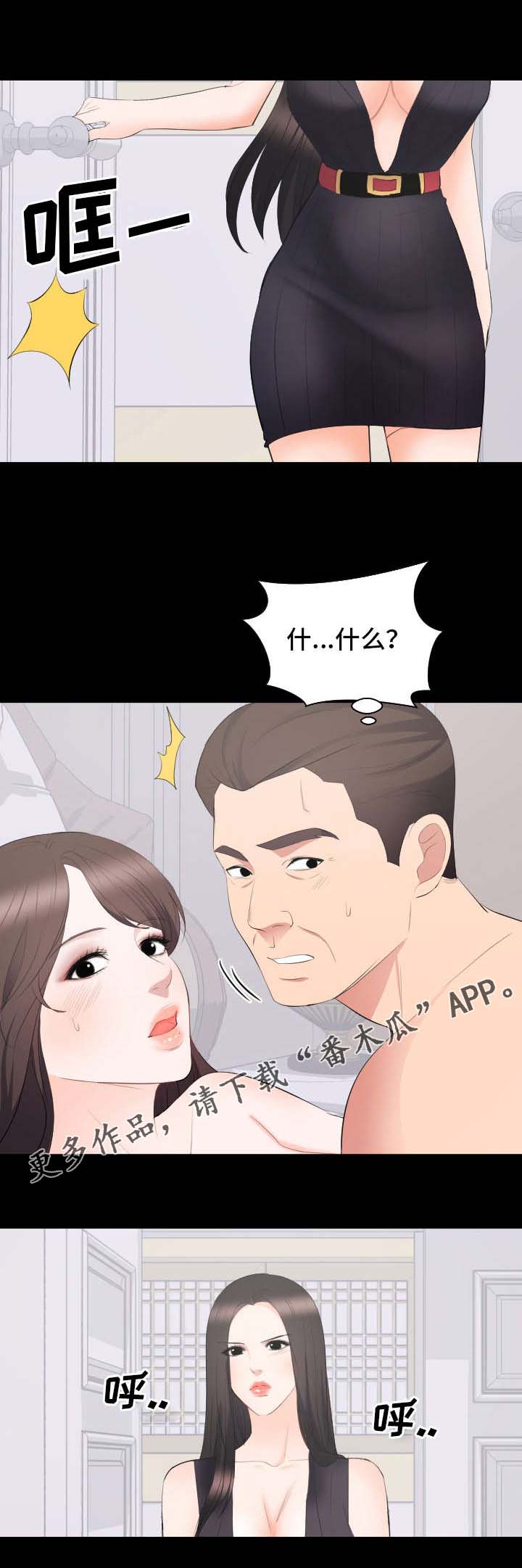 破坏计划漫画,第17章：合拍3图