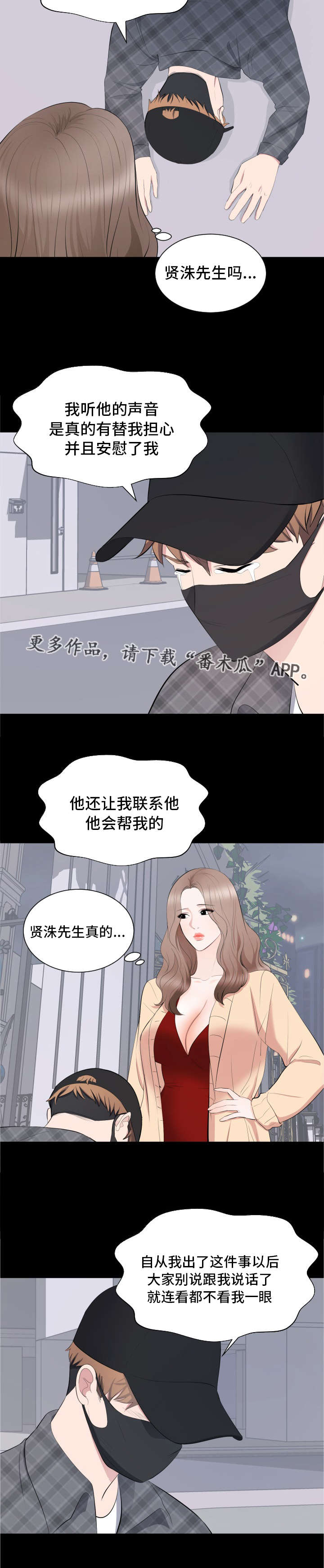 破坏计划漫画,第25章：声名狼藉3图