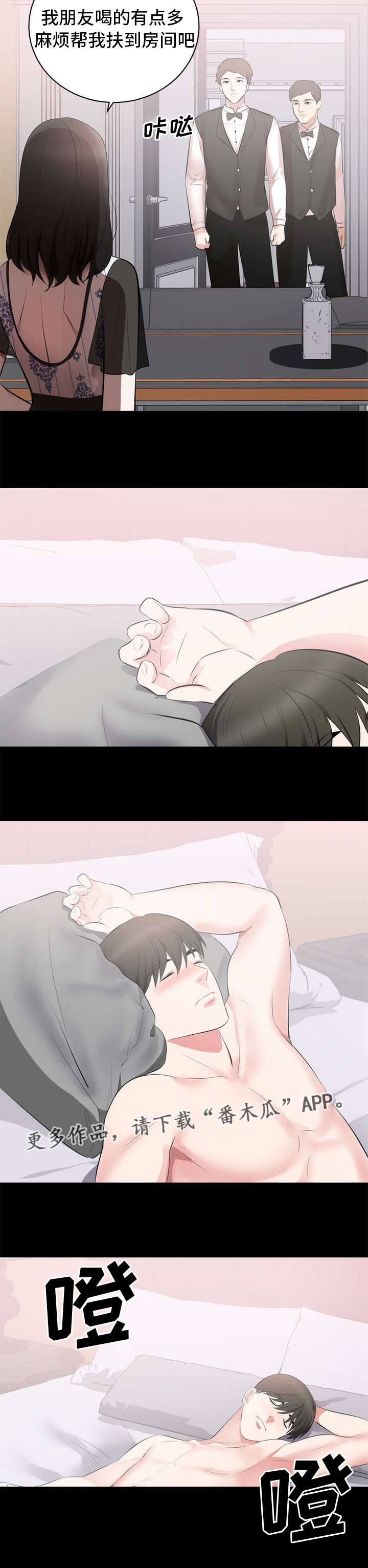 破坏计划漫画,第12章：下药5图