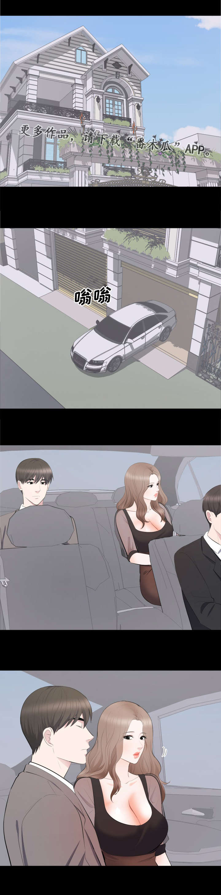 破坏计划漫画,第26章：要结婚了3图