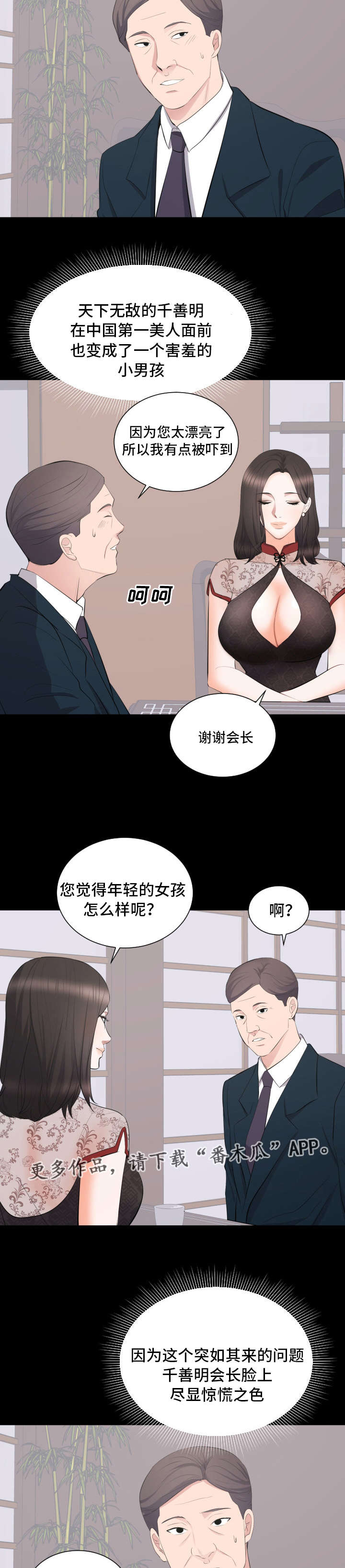 破坏计划漫画,第33章：相亲3图