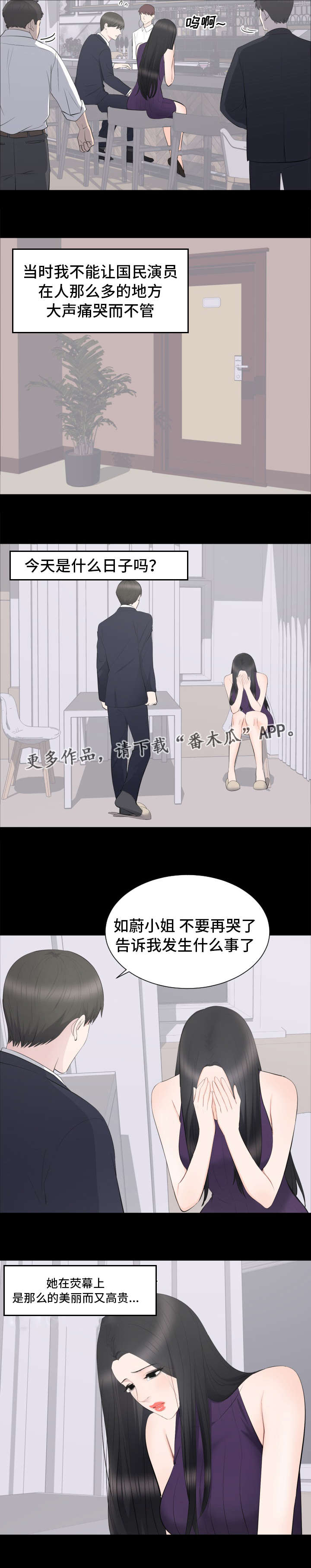 破坏计划漫画,第23章：该不该管2图