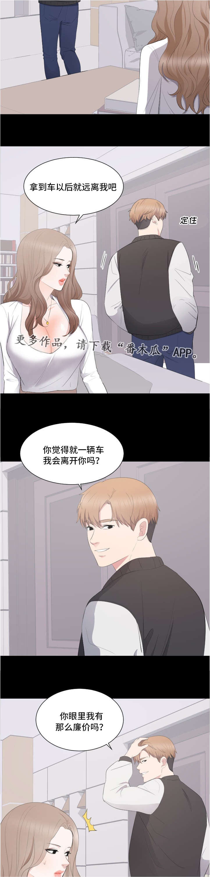 破坏计划漫画,第19章：威胁3图