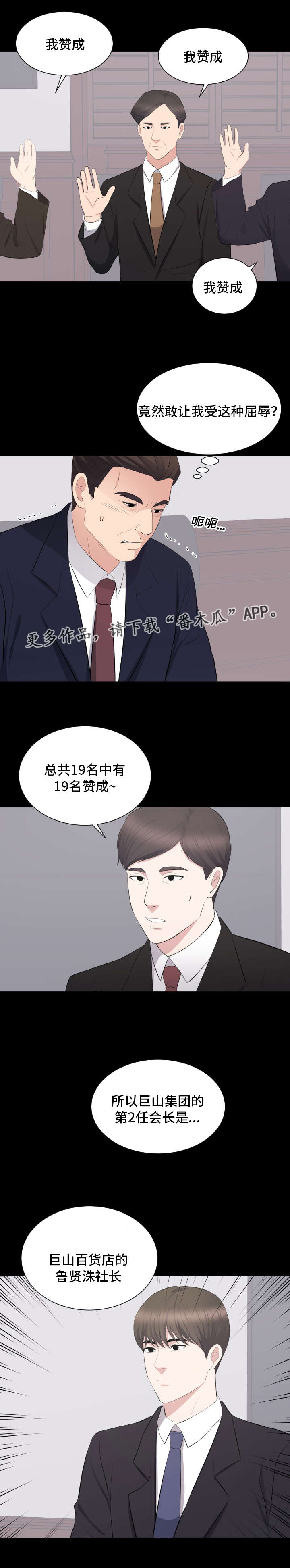 破坏计划漫画,第35章：终章2图