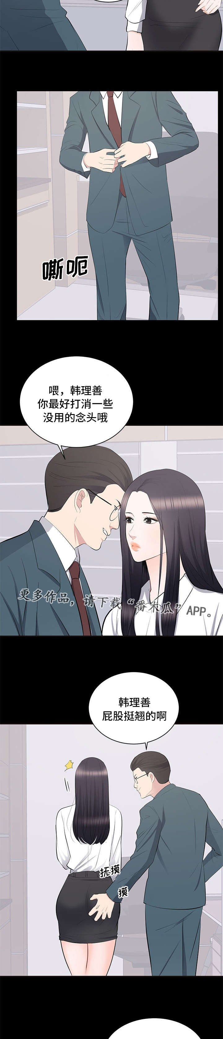破坏计划漫画,第14章：垃圾3图