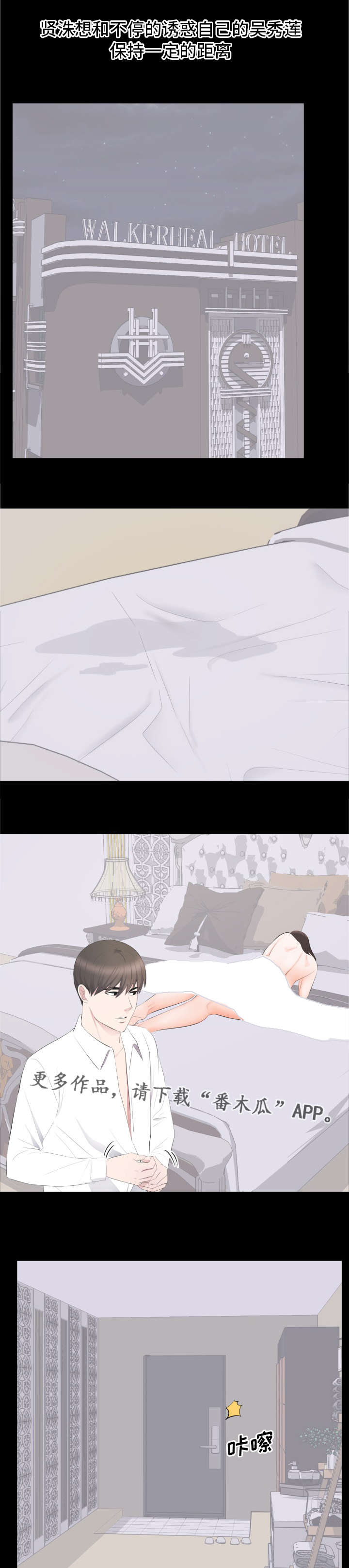 破坏计划漫画,第23章：该不该管3图