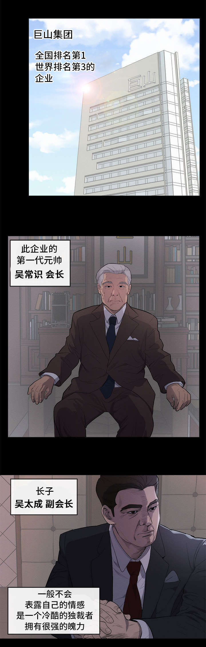 破坏计划漫画,第1章：海外市场1图