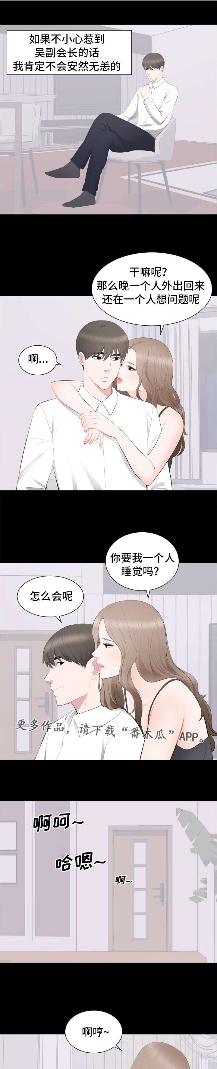 破坏计划漫画,第23章：该不该管1图