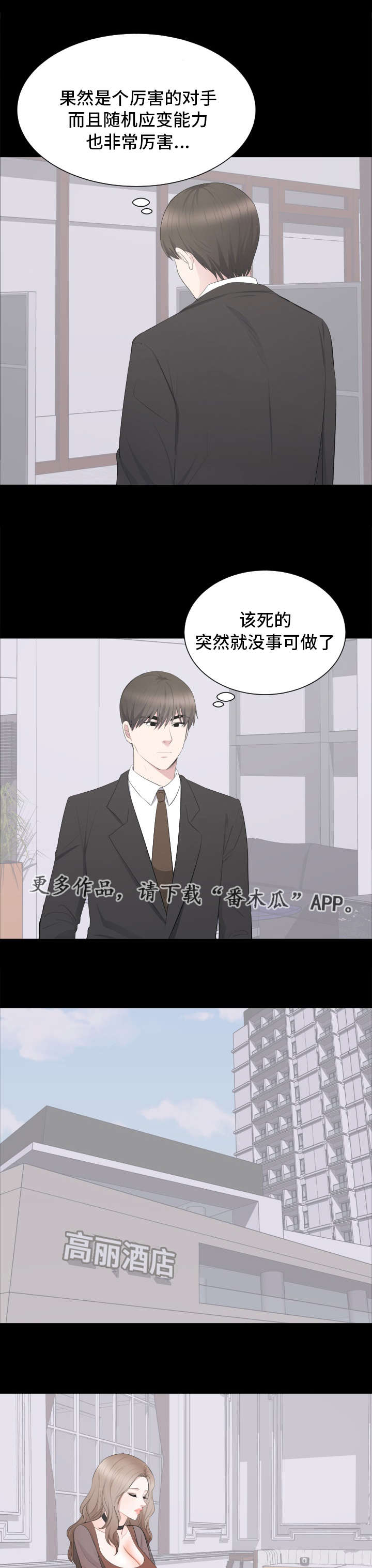 破坏计划漫画,第30章：对峙4图