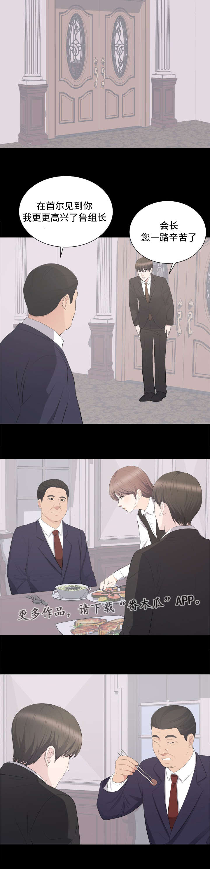 破坏计划漫画,第29章：打败副会长5图