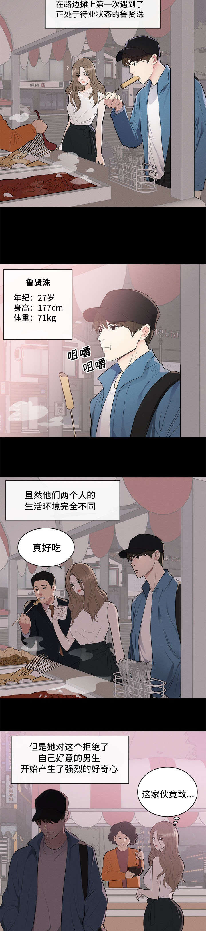 破坏计划漫画,第1章：海外市场3图