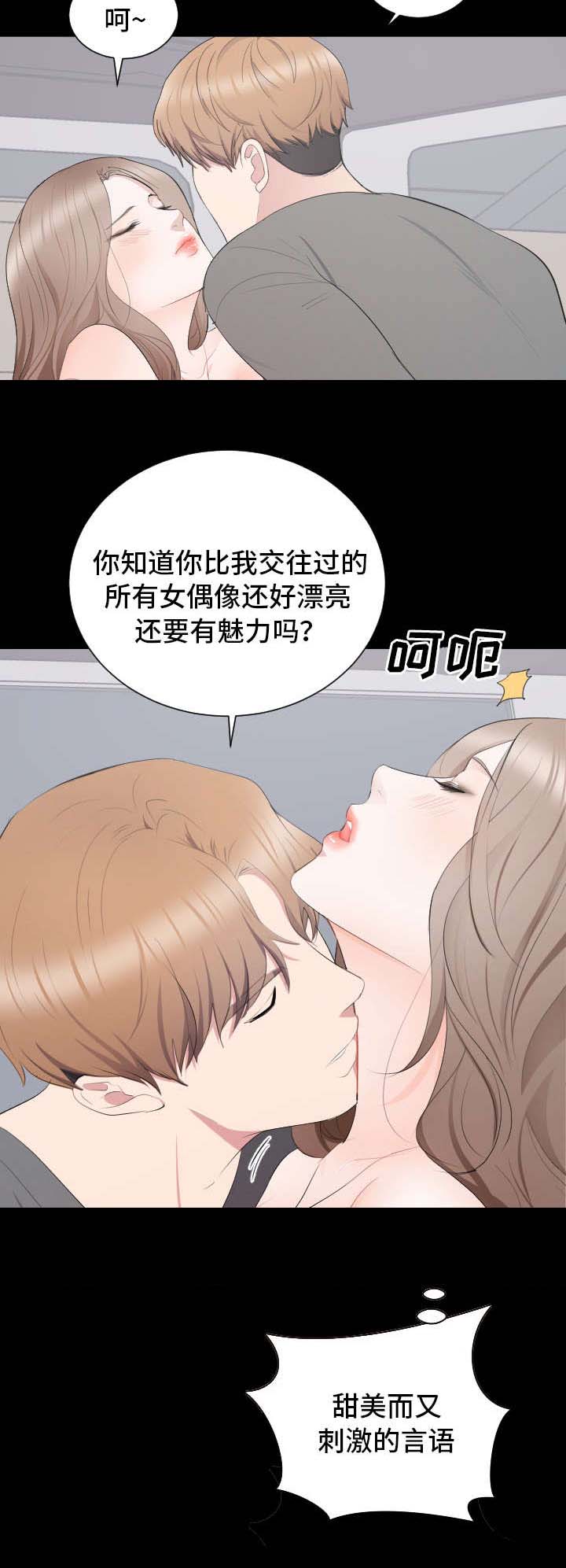 破坏计划漫画,第16章：可以喜欢你吗4图