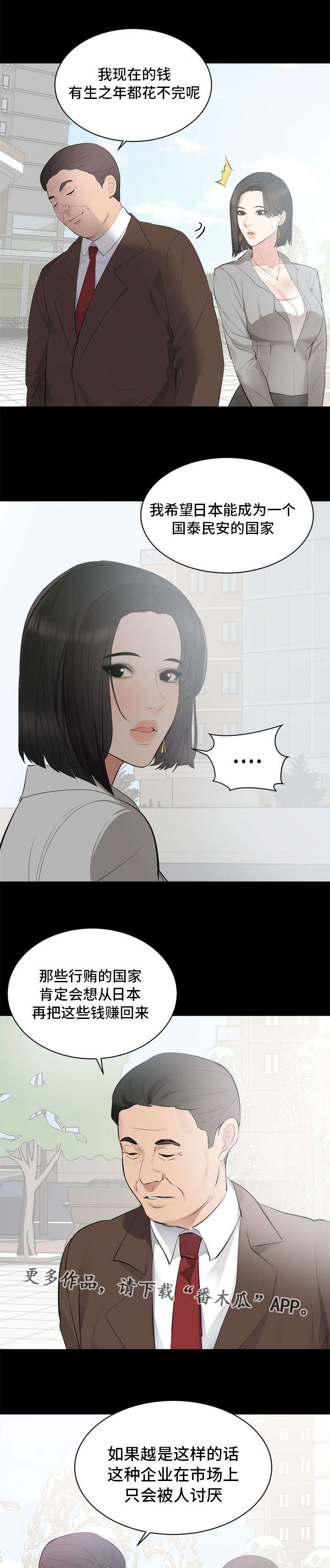 破坏计划漫画,第9章：正经2图