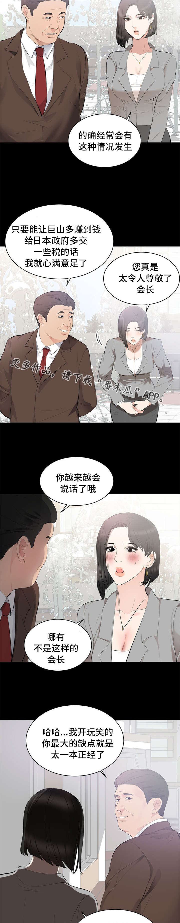 破坏计划漫画,第9章：正经3图