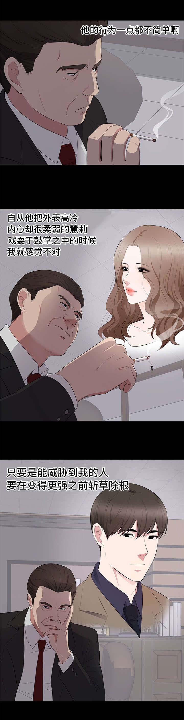 破坏计划漫画,第5章：其妙的感觉3图