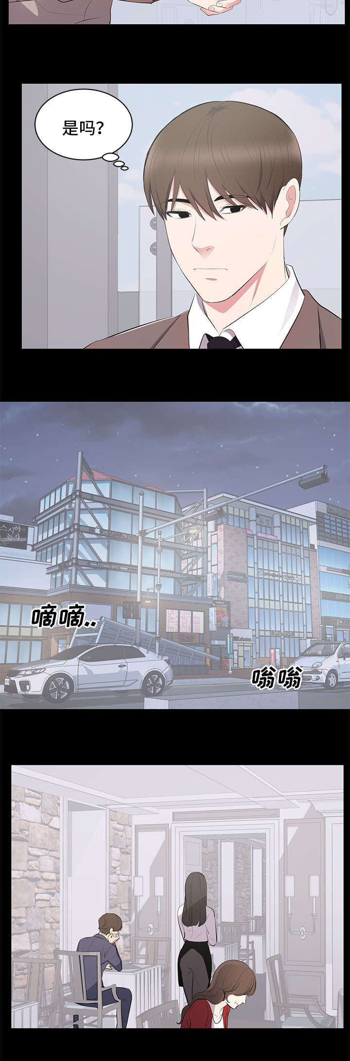 破坏计划漫画,第5章：其妙的感觉4图