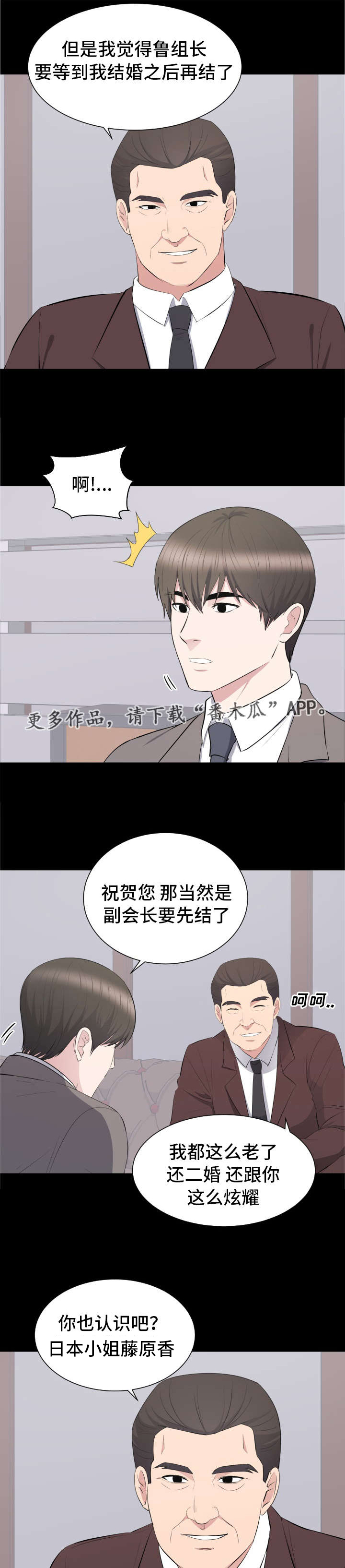 破坏计划漫画,第26章：要结婚了3图