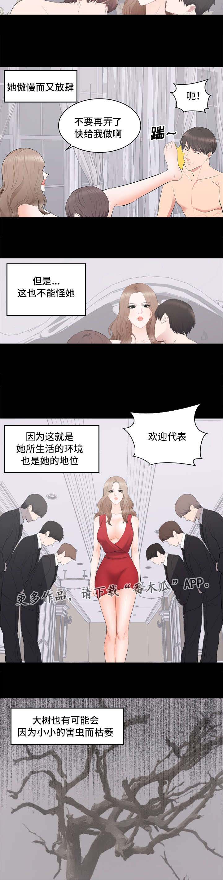 破坏计划漫画,第22章：帮你解决2图