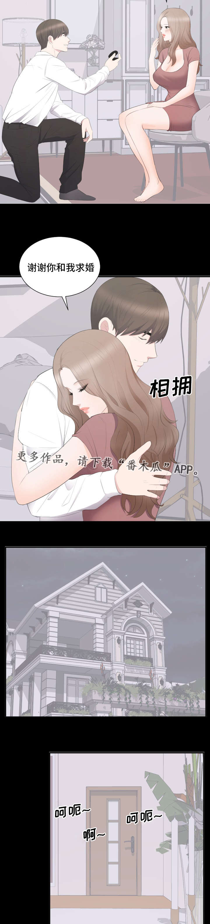 破坏计划漫画,第18章：强求5图