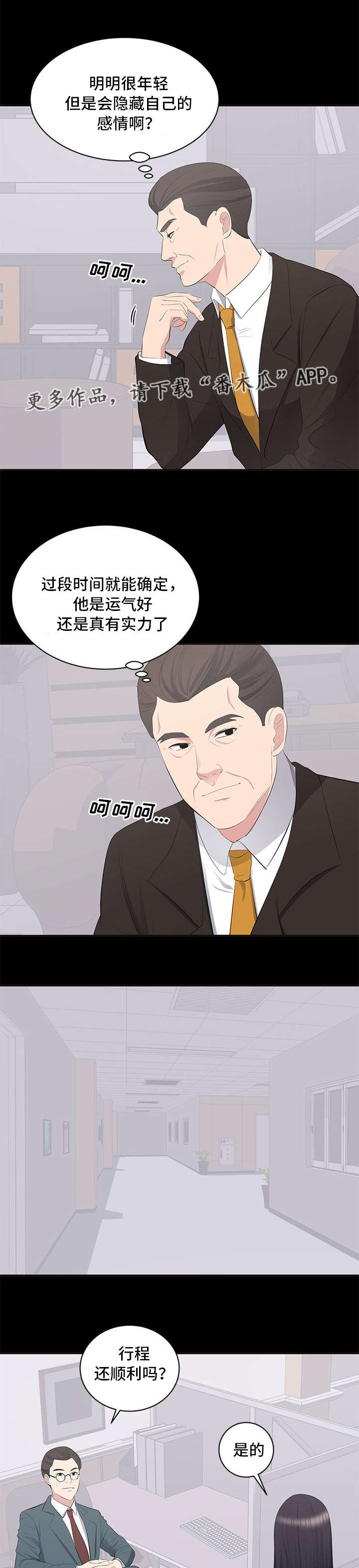 破坏计划漫画,第14章：垃圾1图