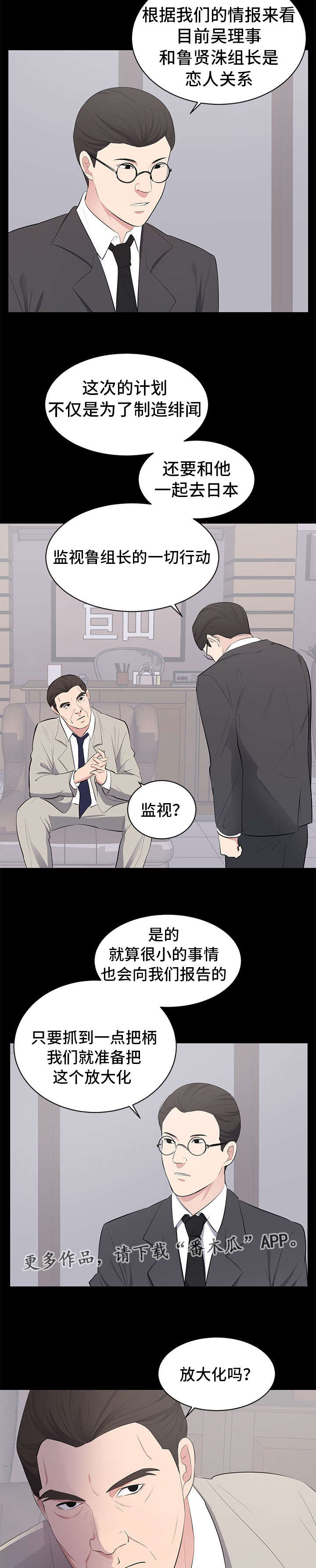 破坏计划漫画,第6章：监视4图