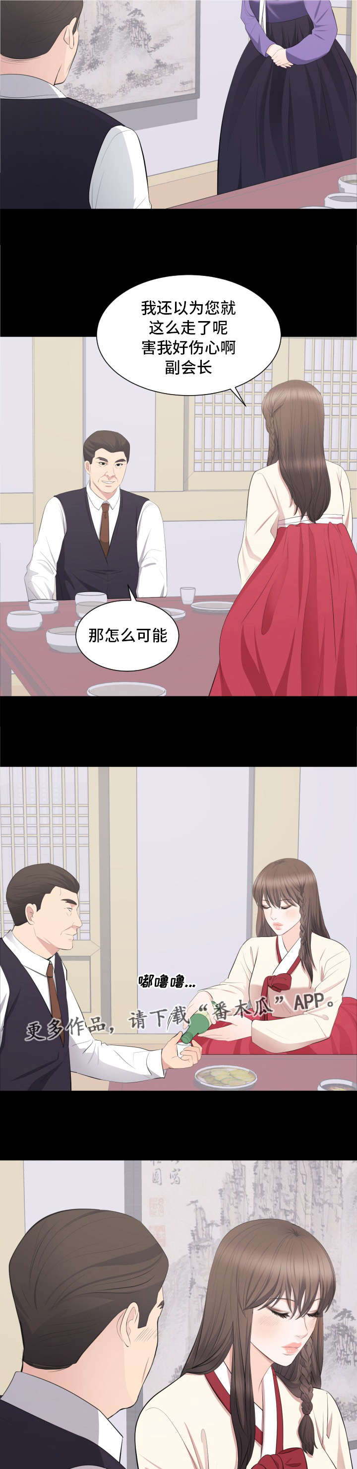 破坏计划漫画,第29章：打败副会长1图