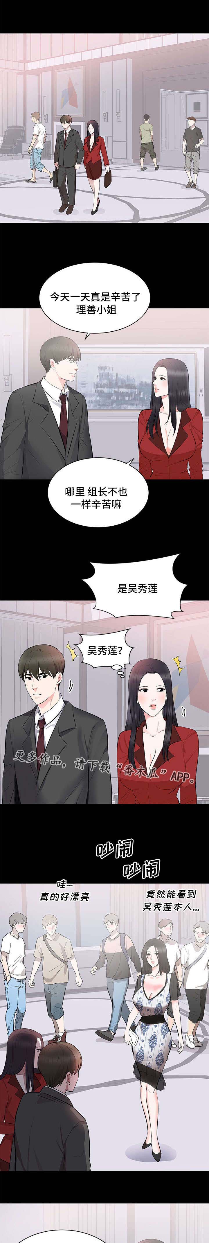 破坏计划漫画,第12章：下药1图