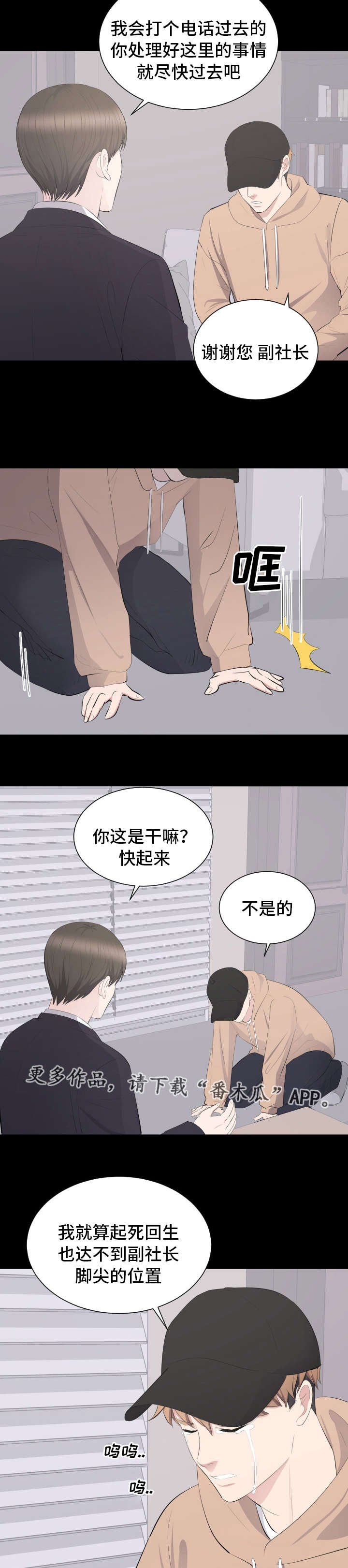 破坏计划漫画,第31章：帮助1图