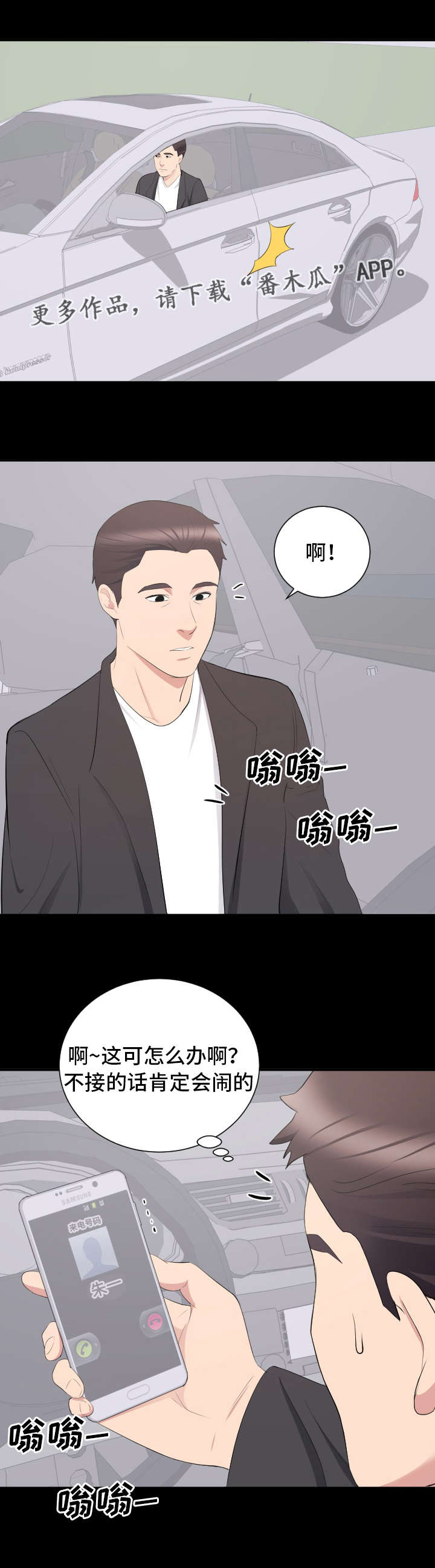 破坏计划漫画,第16章：可以喜欢你吗3图