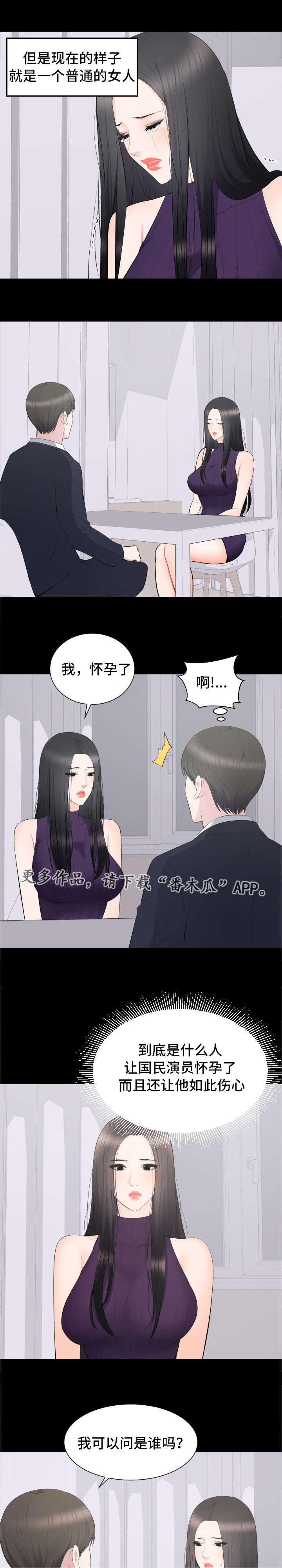 破坏计划漫画,第23章：该不该管3图