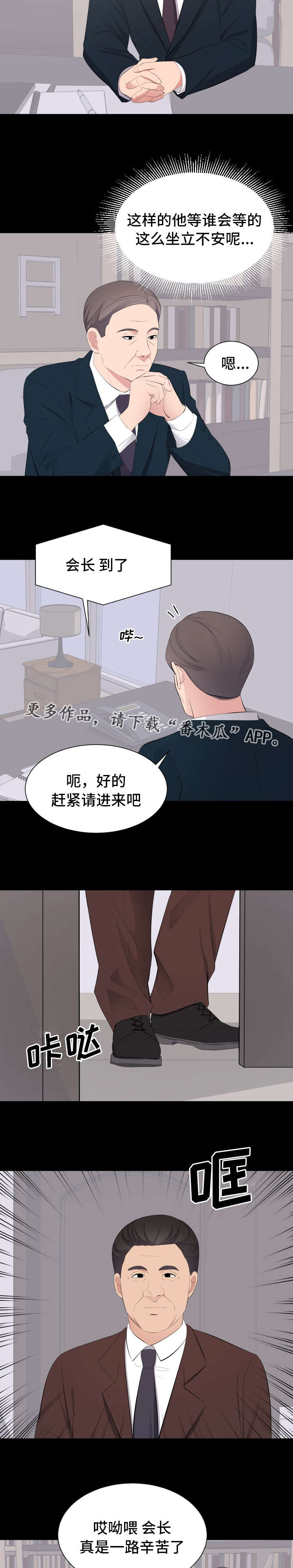 破坏计划漫画,第33章：相亲2图